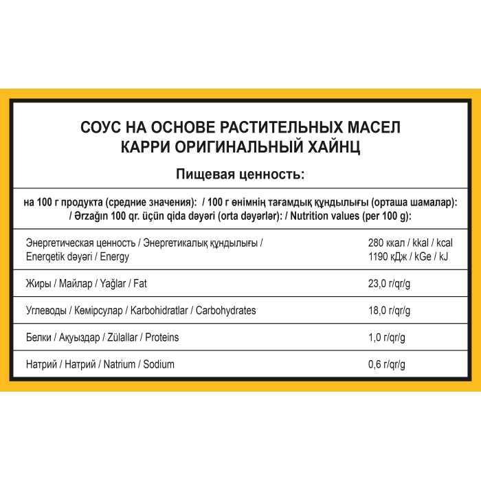 Соус На Основе Растительных Масел Карри Оригинальный Хайнц — изображение 3